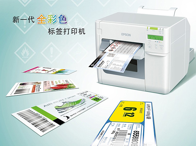 5、Epson TM-C3520 新一代全彩色標(biāo)簽打印機(jī)--.jpg